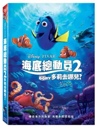 在飛比找博客來優惠-海底總動員2：多莉去哪兒? (DVD)