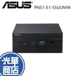 ASUS 華碩 PN51-E1-55UUNYA 迷你電腦 R5 5500U 8G 256G WIN11