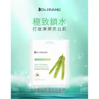 在飛比找蝦皮購物優惠-Dr.HUANG黃禎憲 海葡萄極潤亮白面膜