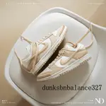 NIKE DUNK LOW TWIST 奶茶色 小AMBUSH 立體勾 女 DZ2794-102