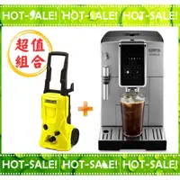 在飛比找蝦皮購物優惠-《搭贈市價萬元高壓清洗機》Delonghi ECAM 350