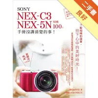 在飛比找蝦皮商城優惠-SONY NEX-C3‧NEX-5N 相機 100% 手冊沒