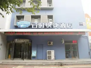 百時快捷酒店北京天壇店