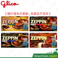 在飛比找蝦皮購物優惠-日本 固力果 ZEPPIN 絕品咖哩塊 5入組 濃郁夾心咖哩