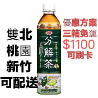 在飛比找蝦皮購物優惠-三箱免運~愛之味分解茶1000ml 每朝健康綠茶900ml 