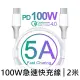 100W c-c充電數據傳輸線│pd急速快充線 雙typec 5a閃充充電線│200cm