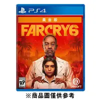 在飛比找蝦皮商城優惠-SONY PS4 極地戰嚎 6 (Far Cry 6) 黃金