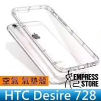 在飛比找Yahoo!奇摩拍賣優惠-【妃小舖】HTC Desire 728 氣墊/空氣 抗震/防