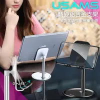 在飛比找momo購物網優惠-【USAMS】簡約解放 7.9吋以下 手機/平板通用 桌面支