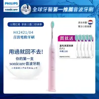 在飛比找蝦皮商城優惠-PHILIPS 飛利浦 輕巧軟毛音波震動/電動牙刷-柔霧粉H