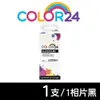 【COLOR24】for Canon CLI-781XLBK 相片黑色高容量相容墨水匣 /適用 TS9570/TS8270/TR8570/TS8170/TS8370