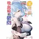 家裡蹲吸血姬的鬱悶 2 (首刷限定版)