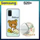 SAN-X授權 拉拉熊 三星 Samsung Galaxy S20+ 彩繪空壓手機殼(淺綠休閒)