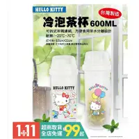 在飛比找蝦皮購物優惠-三麗鷗凱蒂貓 Kitty 正版 塑膠水壺 冷泡茶杯 茶壺