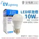 [喜萬年]EVERLIGHT億光 LED 10W 自然光 全電壓 E27 新戰鬥版 球泡燈_EV520099