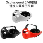 適用於OCULUS QUEST2 VR眼鏡外殻硅膠保護套防水套防塵耐摔收納套