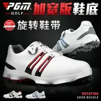 在飛比找樂天市場購物網優惠-PGM 新款！高爾夫運動鞋 男士球鞋 旋轉鞋帶 防水超纖皮 