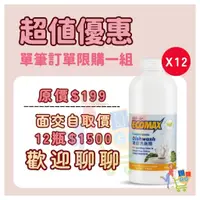 在飛比找蝦皮購物優惠-超值優惠價🌟科士威Cosway ECOMAX強效洗碗精 科士