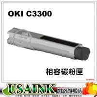 在飛比找Yahoo!奇摩拍賣優惠-USAINK~OKI C3300/C3400/C3600 全