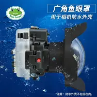 在飛比找蝦皮購物優惠-海蛙適用佳能尼康索尼富士松下相機防水PC玻璃廣角魚眼罩水下拍