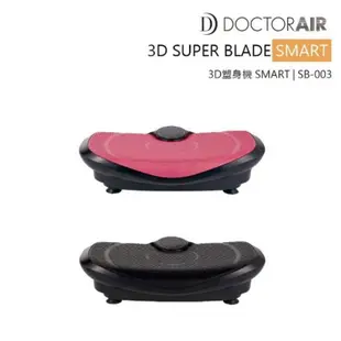 Doctor Air 3D塑身機 SMART （抖抖機）