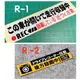 車貼 貼紙 行車錄影 警示貼 JDM日式行車記錄器安全提醒 反光貼 日文錄影車貼 耐熱防水 汽機車電動車專用(178元)