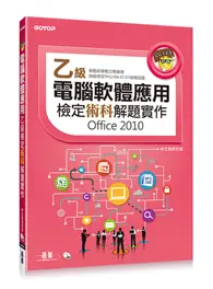 在飛比找TAAZE讀冊生活優惠-電腦軟體應用乙級檢定術科解題實作 (二手書)