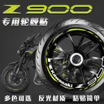 【台灣出貨】適用川崎Z900輪轂貼輪圈貼鋼圈反光字母貼花車身裝飾貼紙車貼改裝