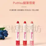 【現貨】【韓國PUTTISU】天然兒童蠟筆護唇膏/唇部保養/唇膏/兒童/女童/彩妝用品/兒童彩妝/可愛造型/潤唇膏