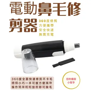 電動修鼻毛器 鼻毛刀 電動鼻毛器 鼻毛修剪器 除鼻毛剪刀 電動修剪鼻毛機 鼻毛剪鼻毛 電動鼻毛修剪器 電動鼻毛除毛器