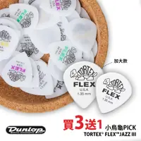 在飛比找蝦皮購物優惠-【買3送1】Dunlop 小烏龜 Tortex Flex J