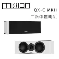 在飛比找環球Online優惠-英國 MISSION QX-C MKII 二路中置喇叭-磨砂