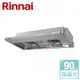 【林內 Rinnai】隱藏式排油煙機 90cm (RH-9126E)-北北基含基本安裝