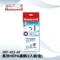 在飛比找蝦皮購物優惠-【美國Honeywell】 長效HEPA濾網 HRF-HX2