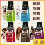 DOTER 寵愛物語  低敏犬 1.5KG 6KG 狗飼料 犬糧 低敏犬 淺色犬 熟齡犬 活動犬 口腔犬