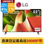 LG 55型OLED B4 經典系列 4K AI語音物聯網智慧顯示器 OLED55B4PTA