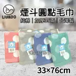 【嚕拉拉浴巾】煙斗牌 LIUKOO 煙斗圓點毛巾 35兩 純棉毛巾 吸水毛巾 成人毛巾 洗臉毛巾 好家庭毛巾 台灣製造