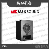 在飛比找Yahoo!奇摩拍賣優惠-【興如】M&K MK SOUND MK X10 超低音系列 