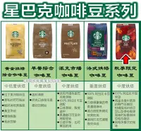 在飛比找Yahoo!奇摩拍賣優惠-星巴克 咖啡豆 Starbucks 秋季限定咖啡豆 1.13