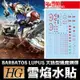 【鋼普拉】雪焰水貼 鐵血孤兒 HG 1/144 #021 GUNDAM BARBATOS LUPUS 天狼型獵魔鋼彈