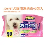 米可多寵物精品《JOYPET》寵物濕紙巾大塚集團 犬貓臉部專用無酒精香料濕紙巾90張入(日本製)