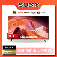 在飛比找誠品線上優惠-【SONY 索尼】BRAVIA 43型 4K HDR LED