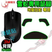 在飛比找蝦皮商城優惠-火線競技 RAZER 雷蛇 ABYSSUS 地獄狂蛇滑鼠貼 