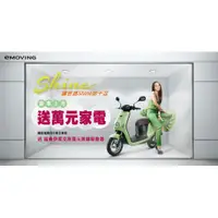 在飛比找蝦皮購物優惠-『買SHINE送萬元吸塵器』中華電動自行車eMoving-S