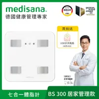 在飛比找PChome24h購物優惠-德國 medisana 七合一多功能體脂計 BS300