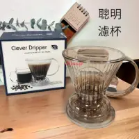 在飛比找momo購物網優惠-【愛鴨咖啡】聰明濾杯 Clever Coffee Dripp