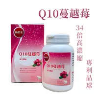 在飛比找iOPEN Mall優惠-葡萄王 Q10蔓越莓 90粒/盒