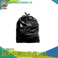 在飛比找樂天市場購物網優惠-【儀表量具】清潔回收袋 高品質 大垃圾袋 廚房用垃圾袋 大型