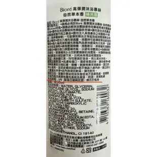 Biore 高彈潤沐浴慕絲補充瓶 450ml（現貨）