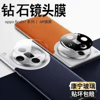 在飛比找蝦皮購物優惠-一體玻璃鏡頭貼 oppo find x7ultra 鏡頭貼 